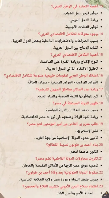 مراجعة ليلة الامتحان دراسات3